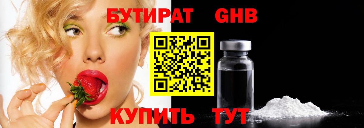БУТИРАТ жидкий экстази Костомукша