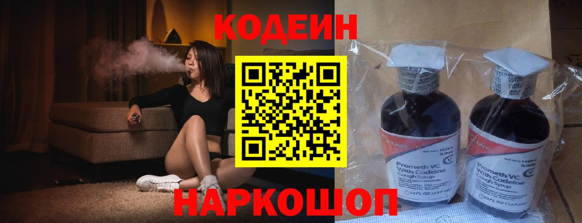 Костомукша  Кодеин напиток Lean (лин)  Вход с VPN  Кодеин Purple Drank 